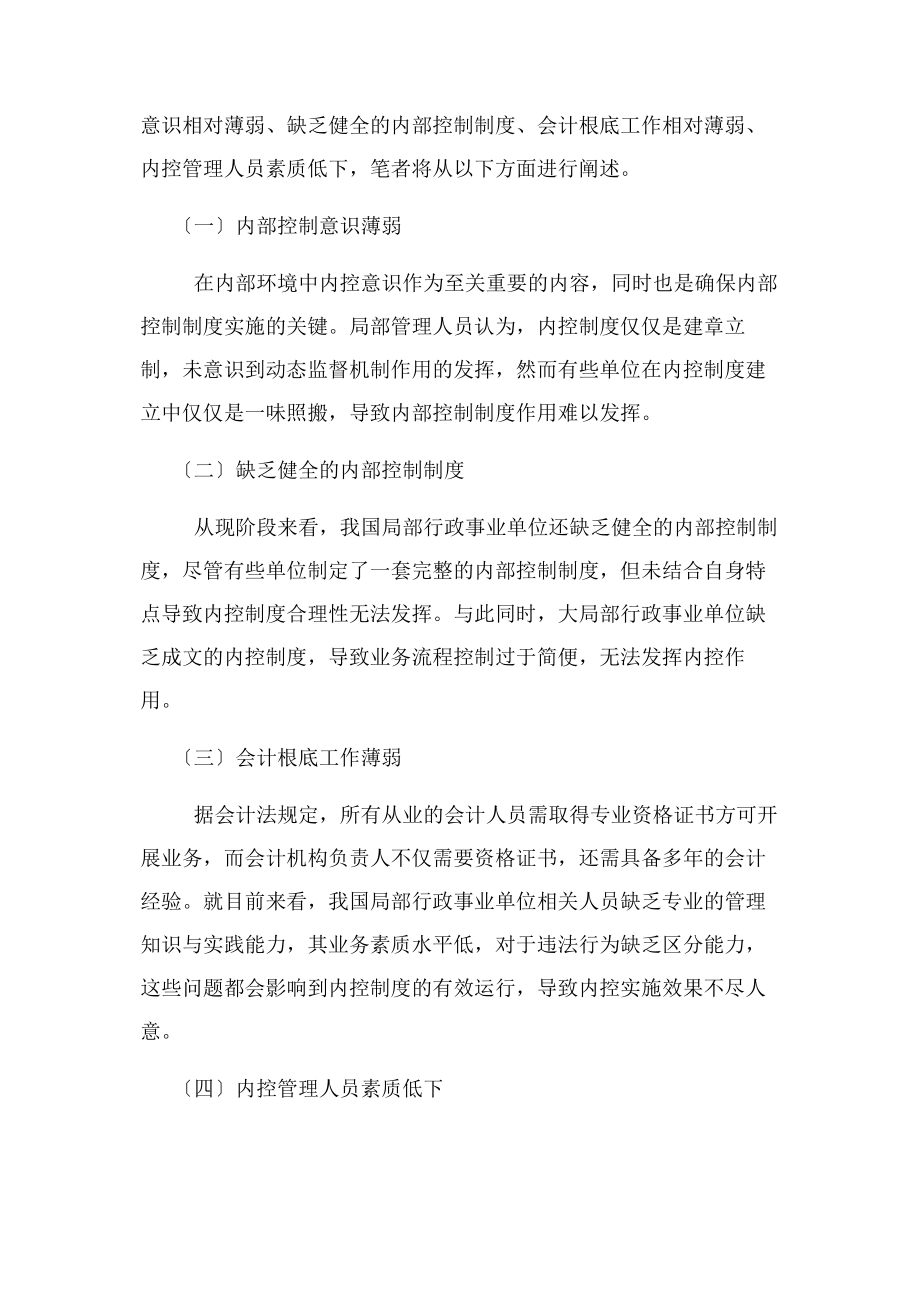 2023年行政事业单位内控制度建立与完善管理论文.docx_第3页