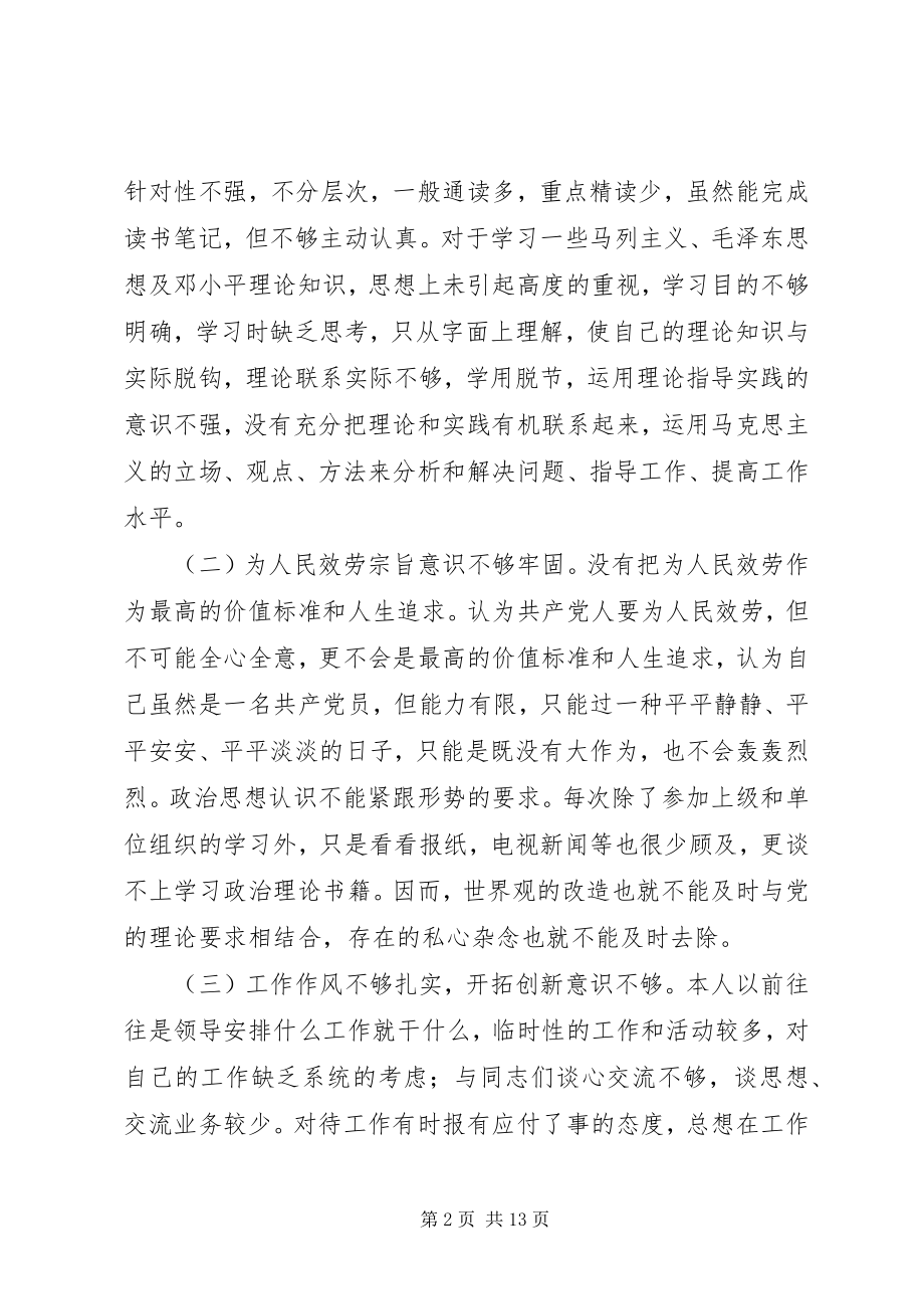 2023年作风纪律整顿个人自我剖析材料.docx_第2页