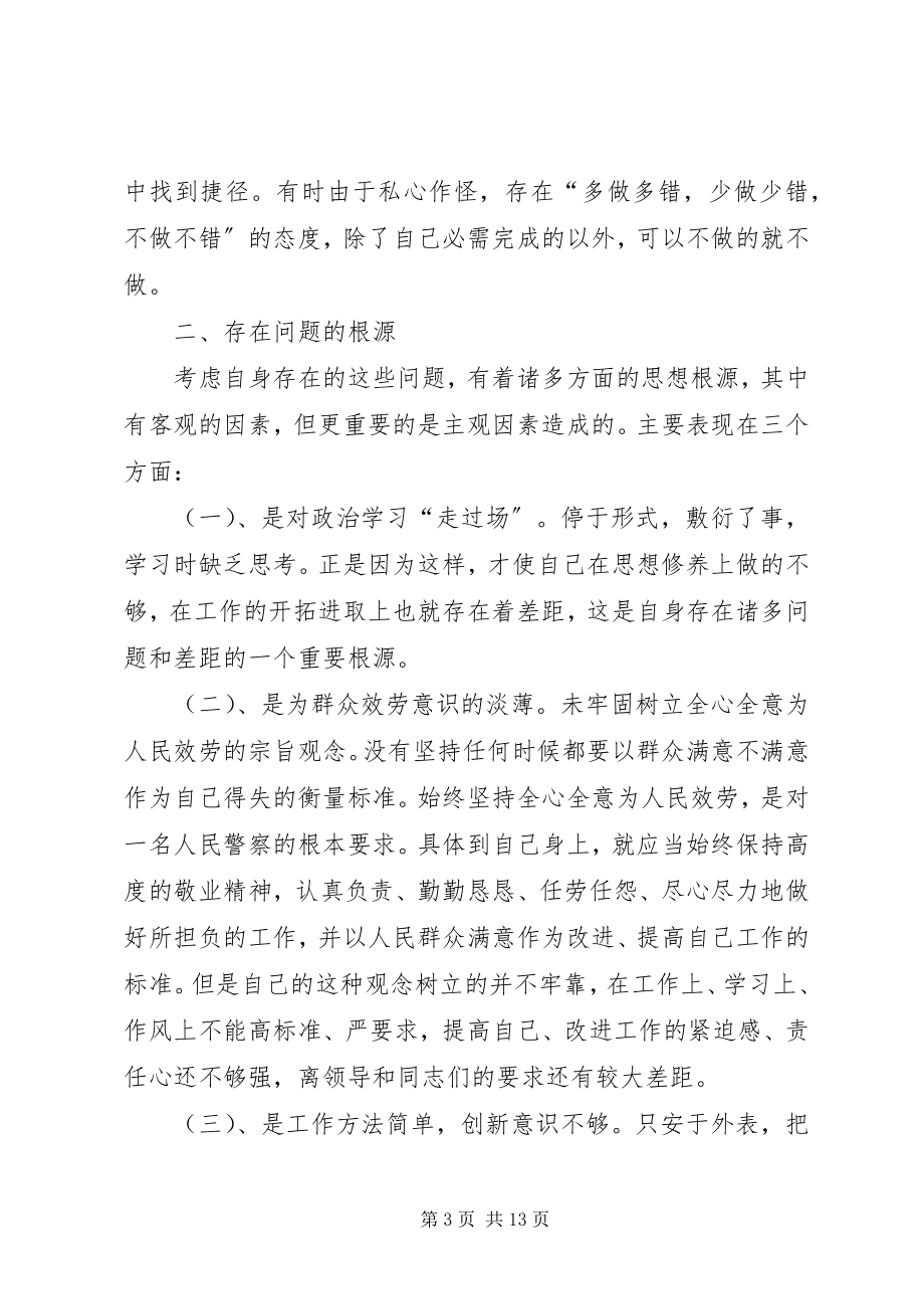 2023年作风纪律整顿个人自我剖析材料.docx_第3页