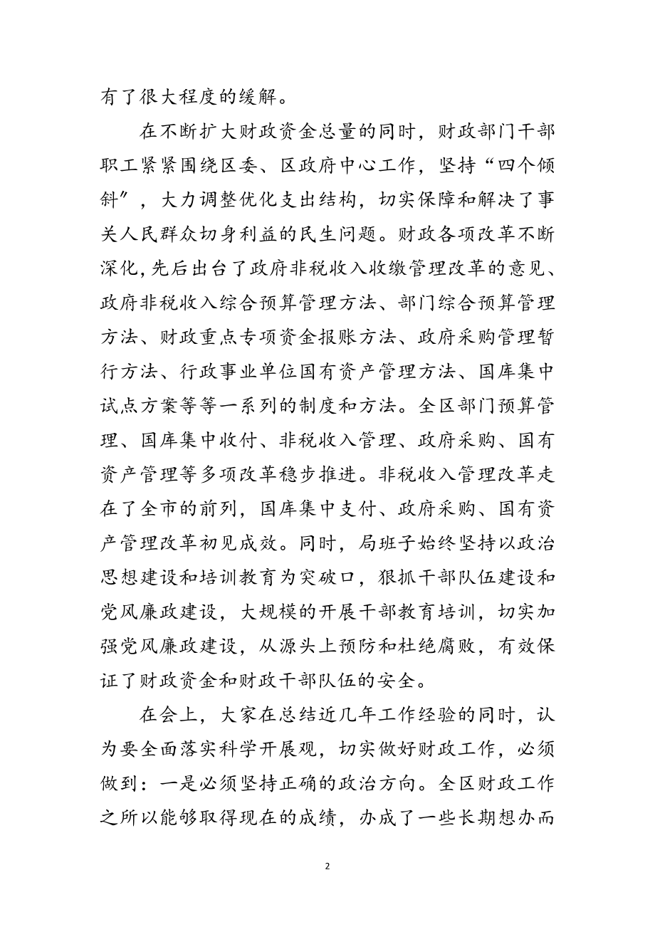 2023年财政部门科学发展观情况剖析材料范文.doc_第2页