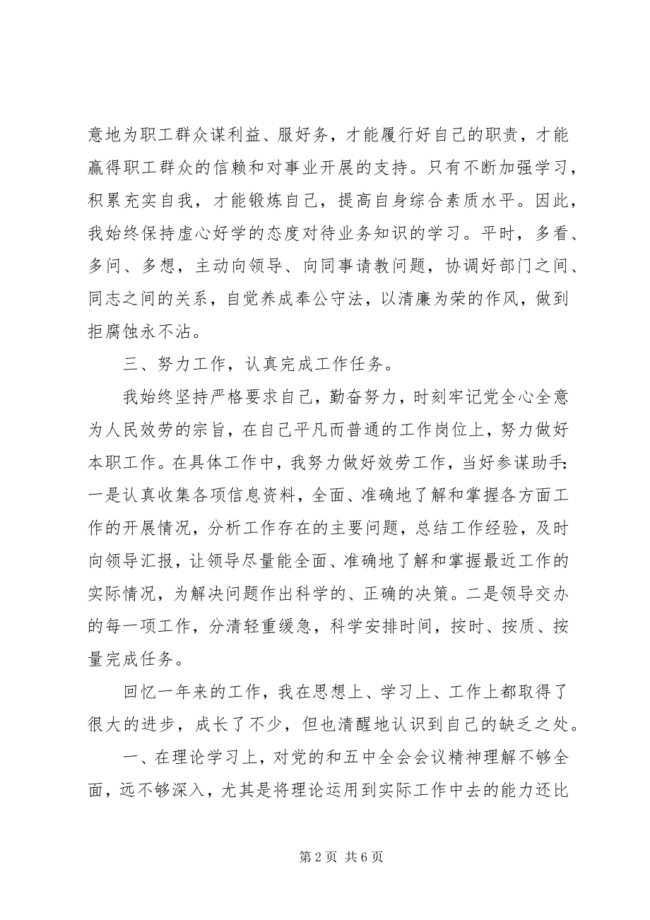 2023年公务员简短年度总结材料.docx_第2页