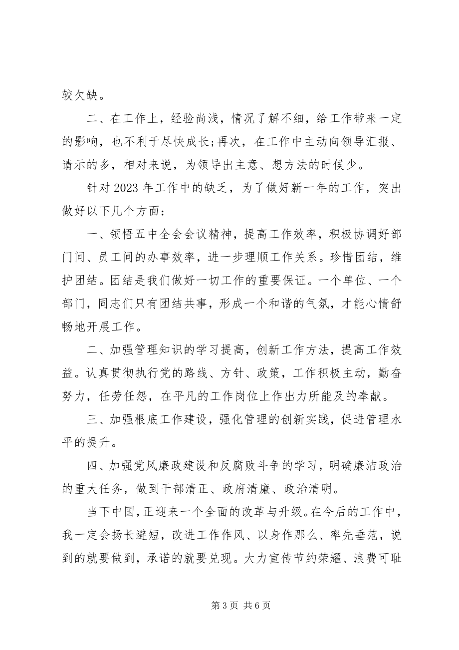 2023年公务员简短年度总结材料.docx_第3页