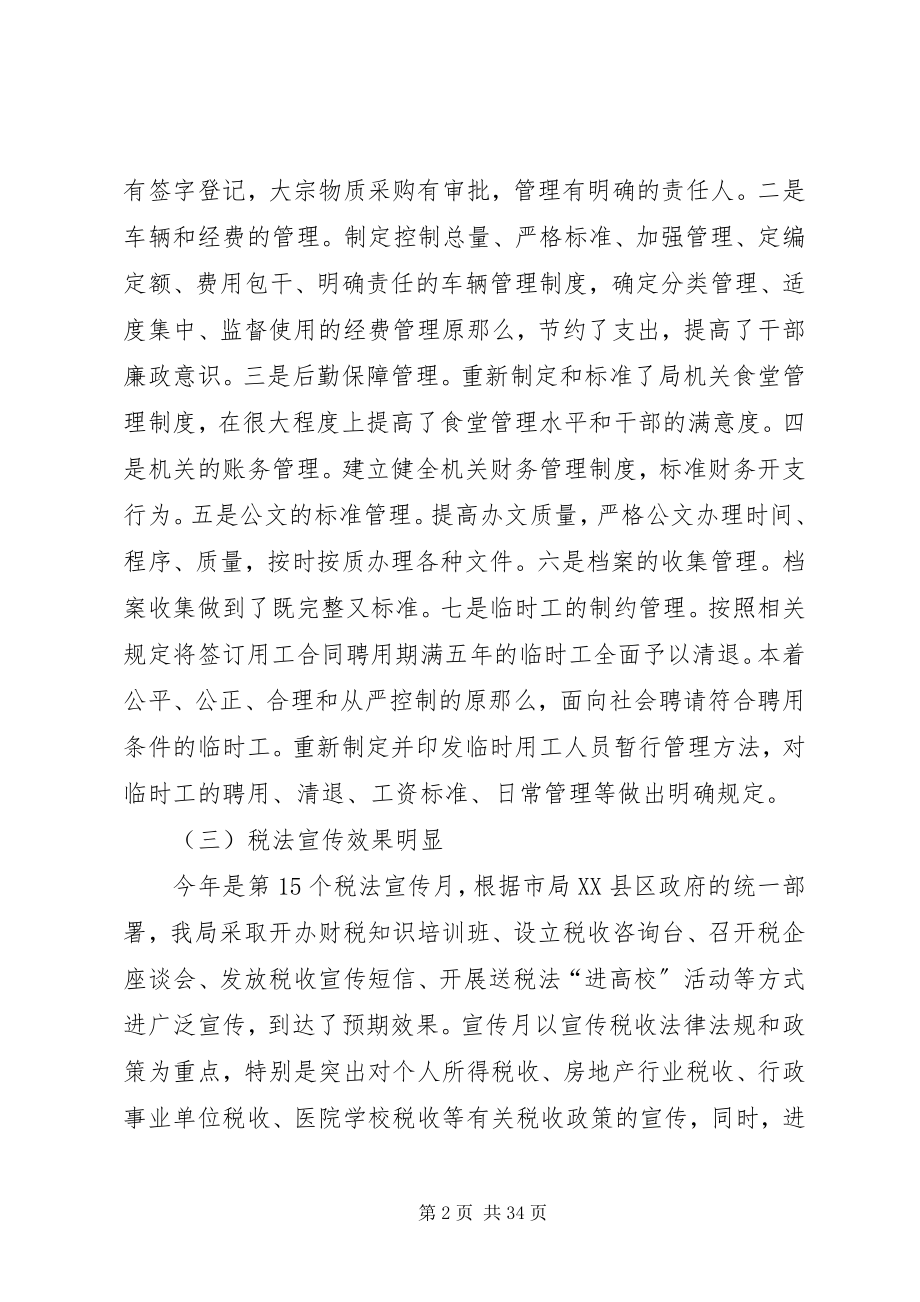 2023年县工商局办公室工作总结.docx_第2页