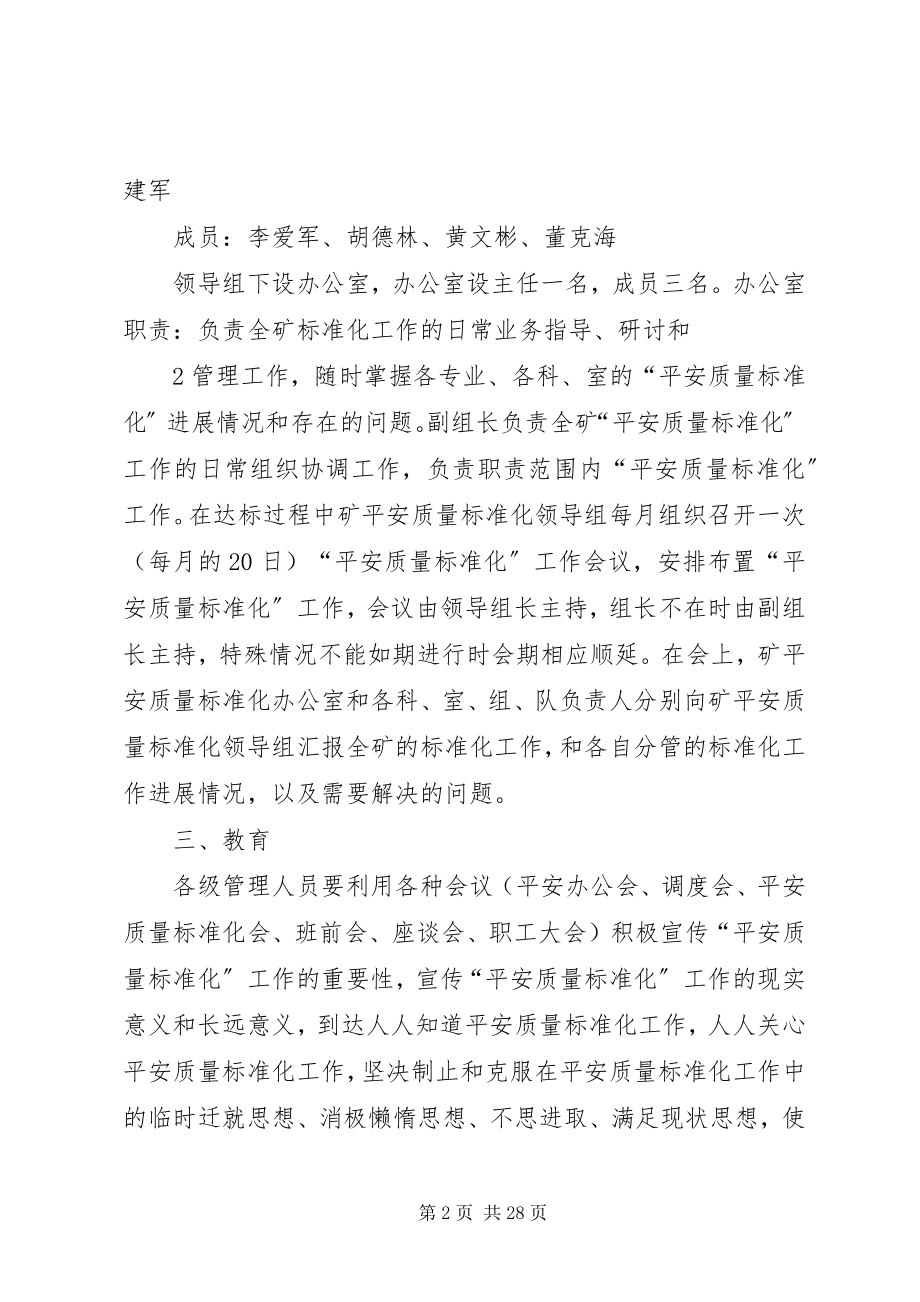 2023年“煤矿安全质量标准化”培训计划新编.docx_第2页