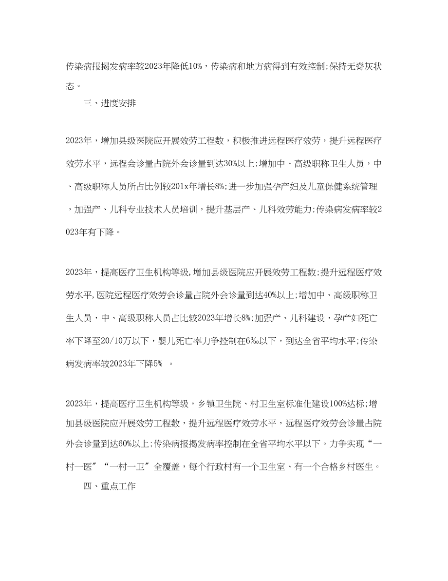 2023年乡镇卫生院精准扶贫工作计划结尾.docx_第2页