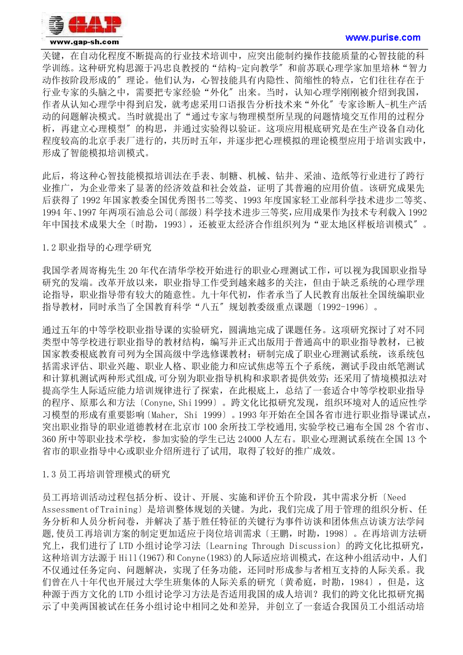 2023年人力资源管理的心理学研究概况.doc_第2页