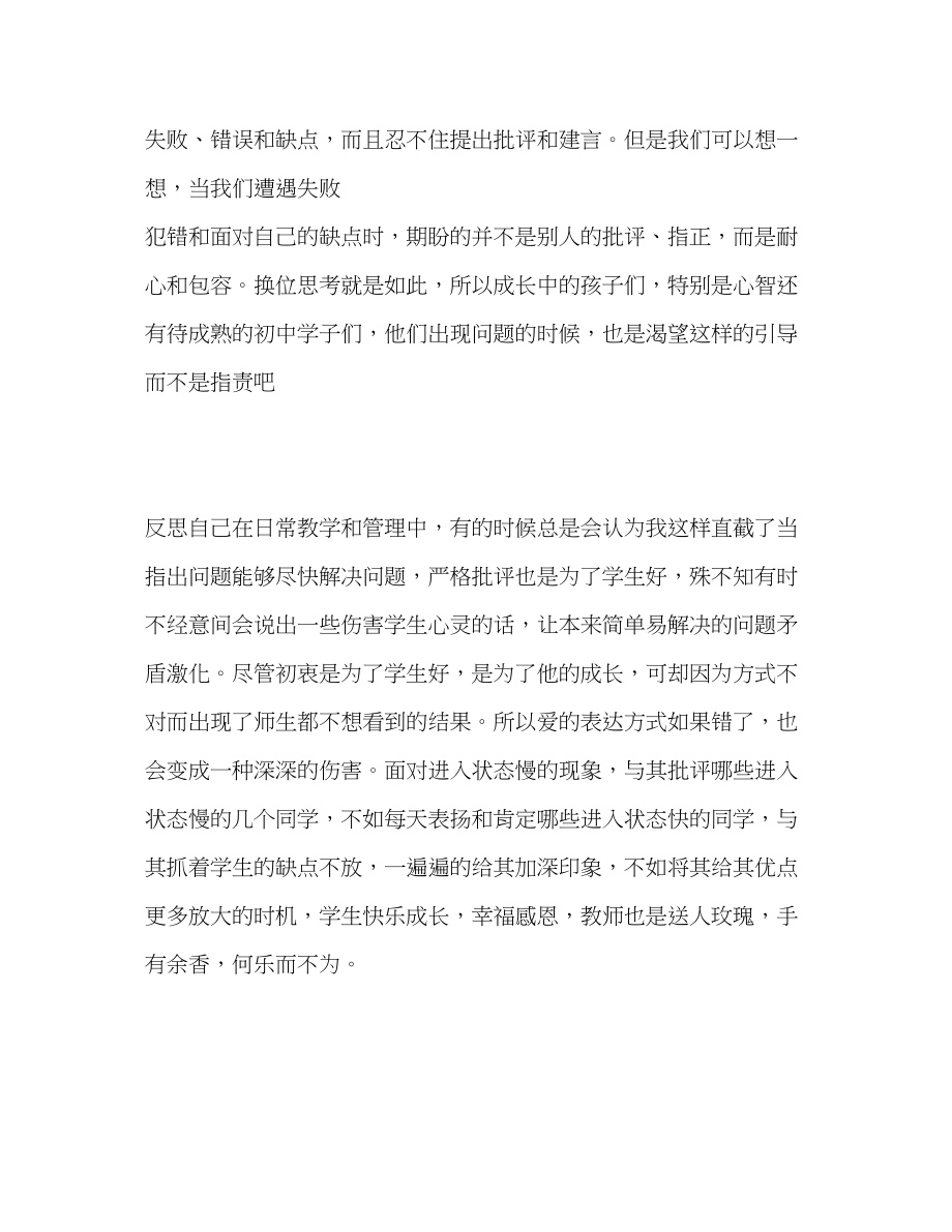 2023年政务处主任教育管理心得.docx_第2页