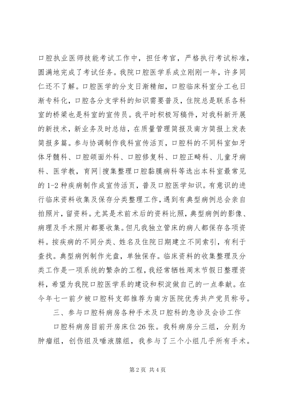 2023年口腔科终总结.docx_第2页