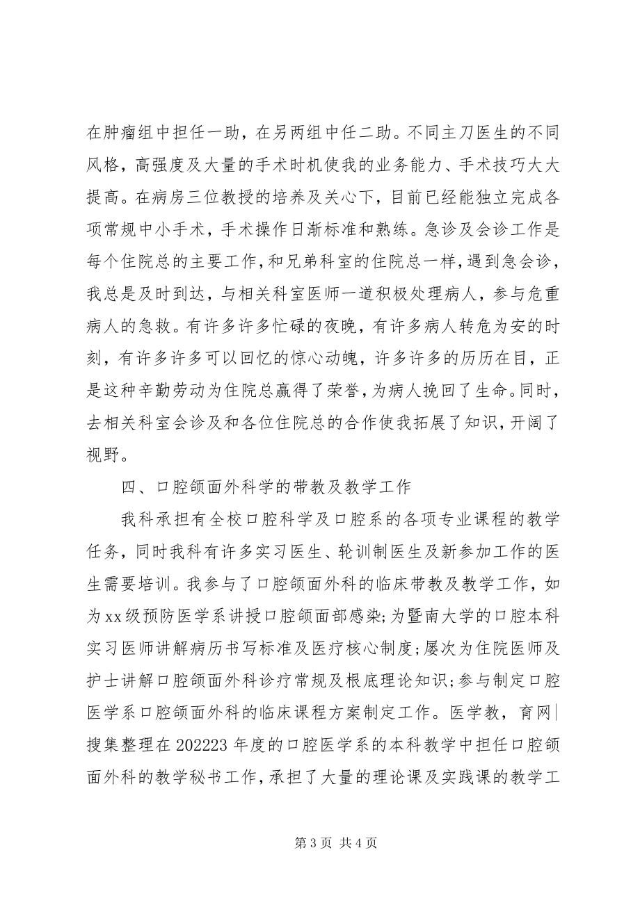 2023年口腔科终总结.docx_第3页