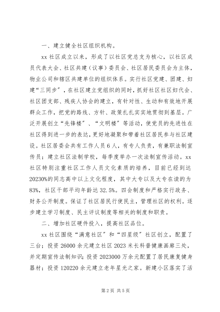 2023年民主法治社区申报材料.docx_第2页