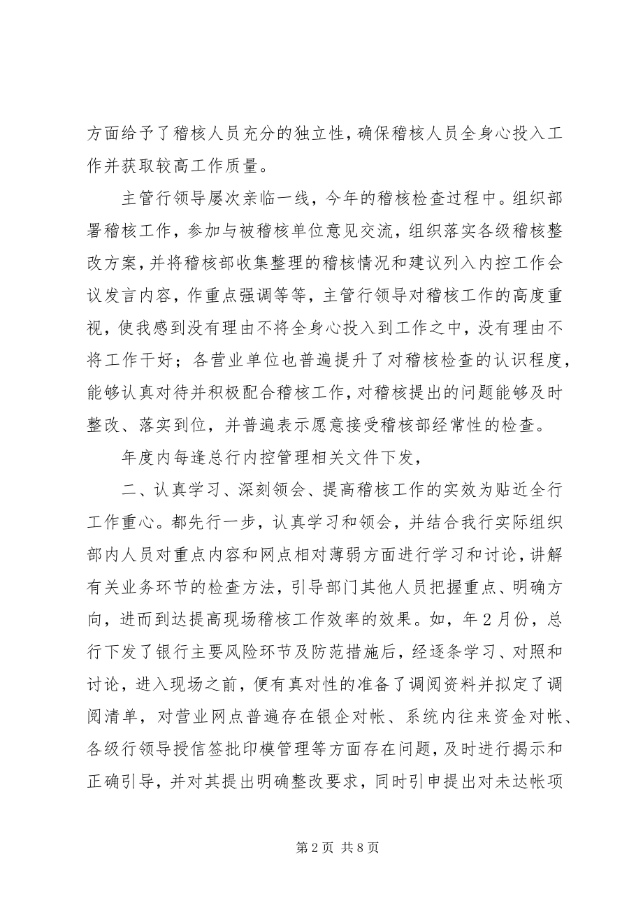 2023年银行稽核部门工作汇报.docx_第2页