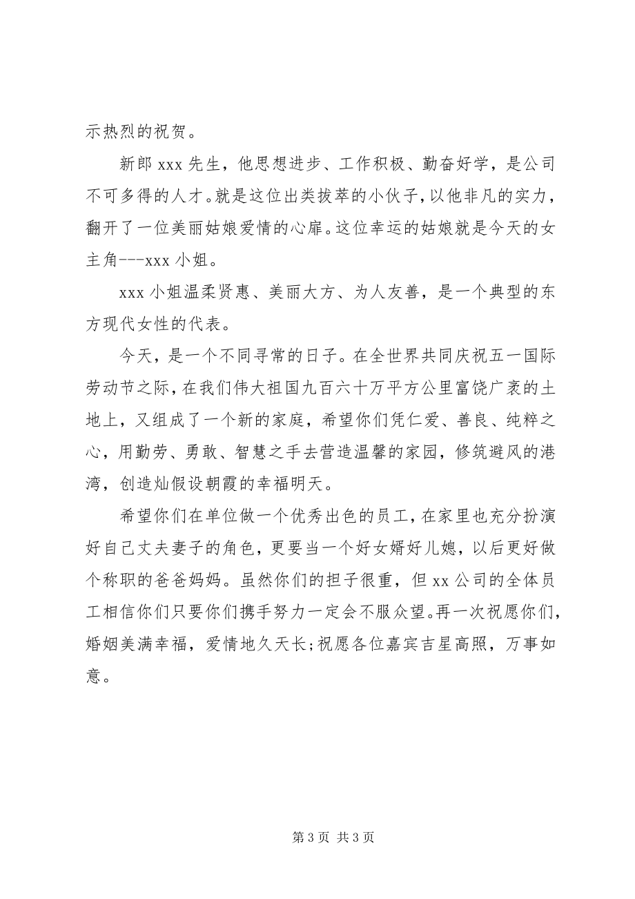 2023年结婚典礼嘉宾致辞稿.docx_第3页