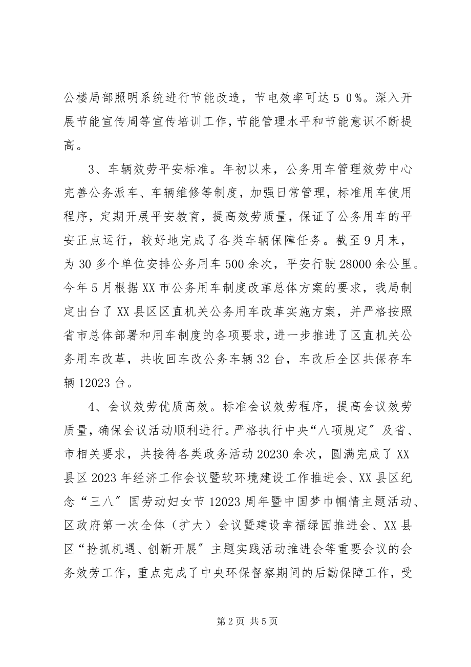 2023年机管中心工作完成情况及工作安排.docx_第2页