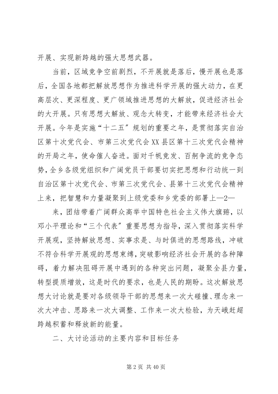 2023年解放思想赶超跨越实施方案.docx_第2页