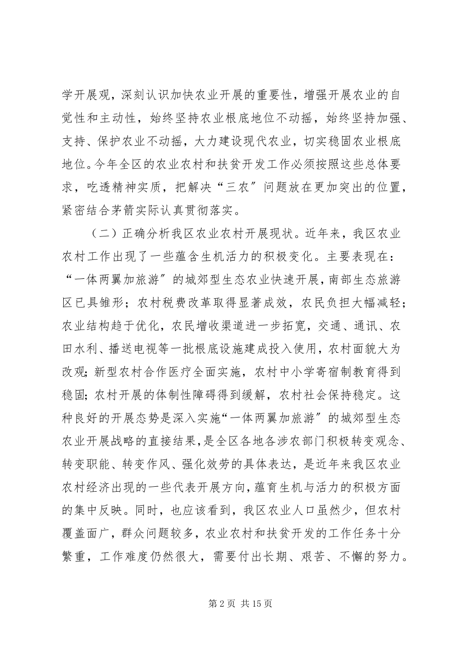 2023年在全区农业农村及扶贫开发工作会议上的致辞.docx_第2页