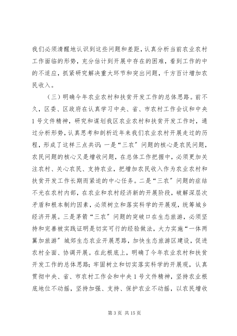 2023年在全区农业农村及扶贫开发工作会议上的致辞.docx_第3页