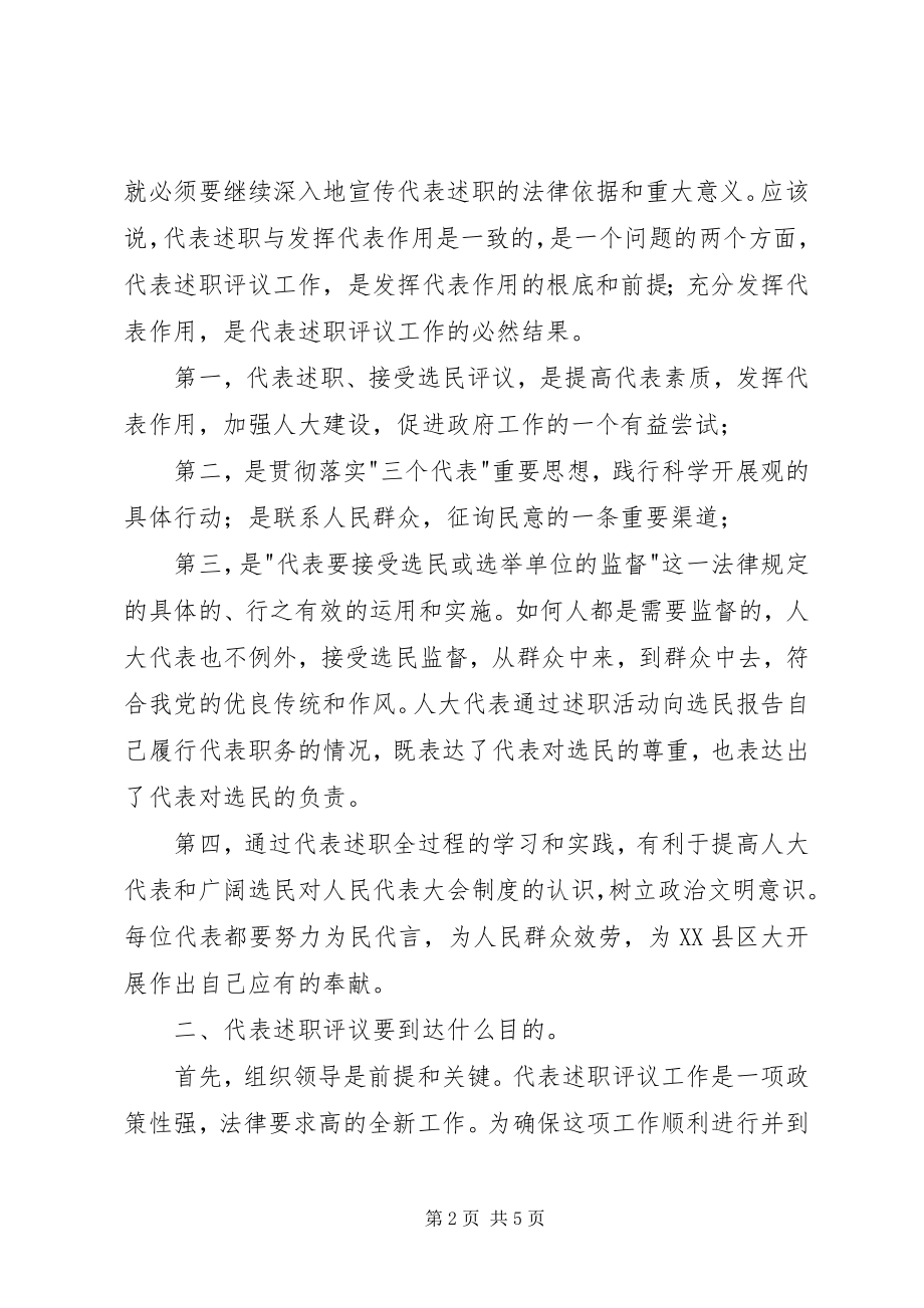 2023年县人大代表述职评议会致辞稿.docx_第2页