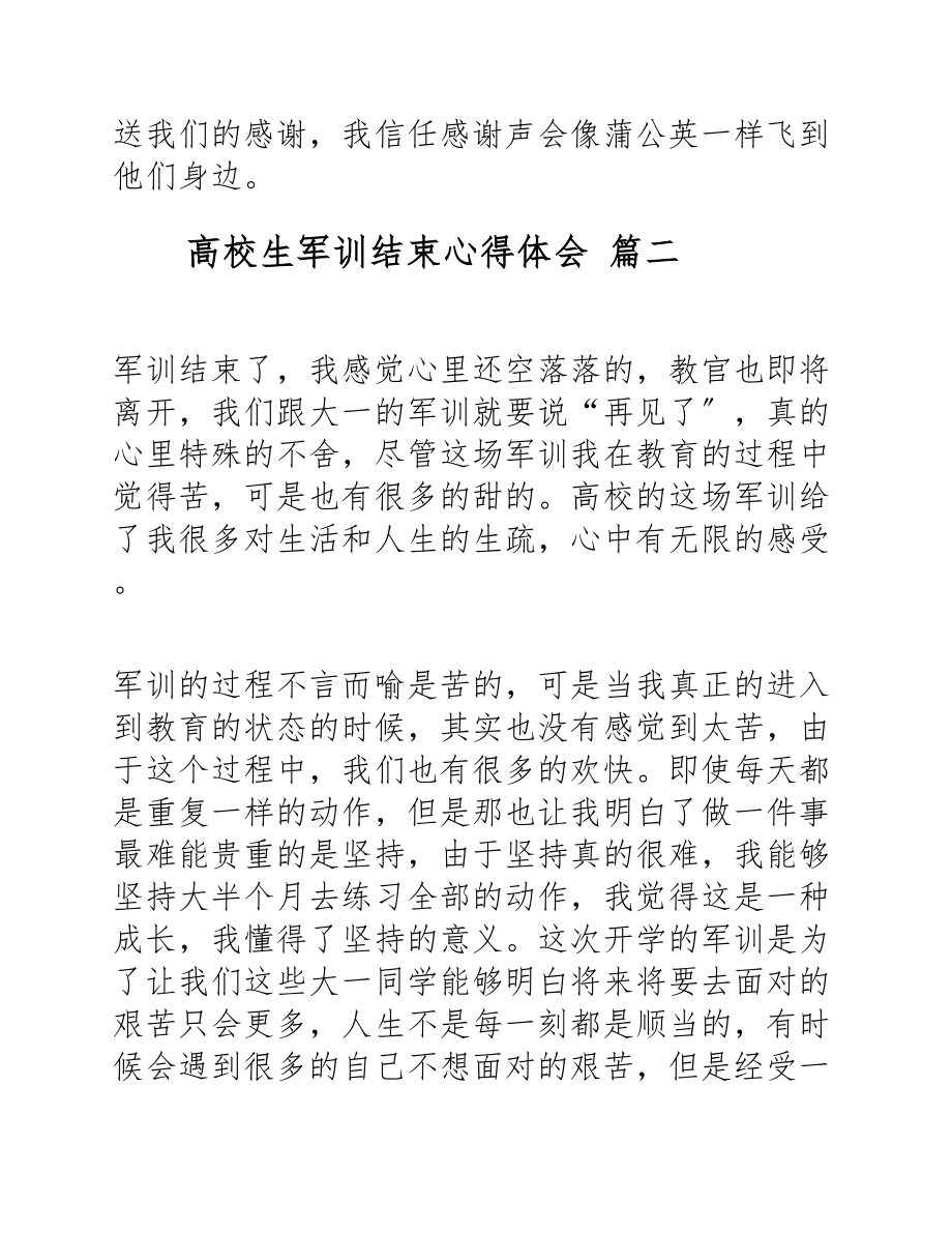 2023年大学生军训结束心得体会5篇.docx_第3页