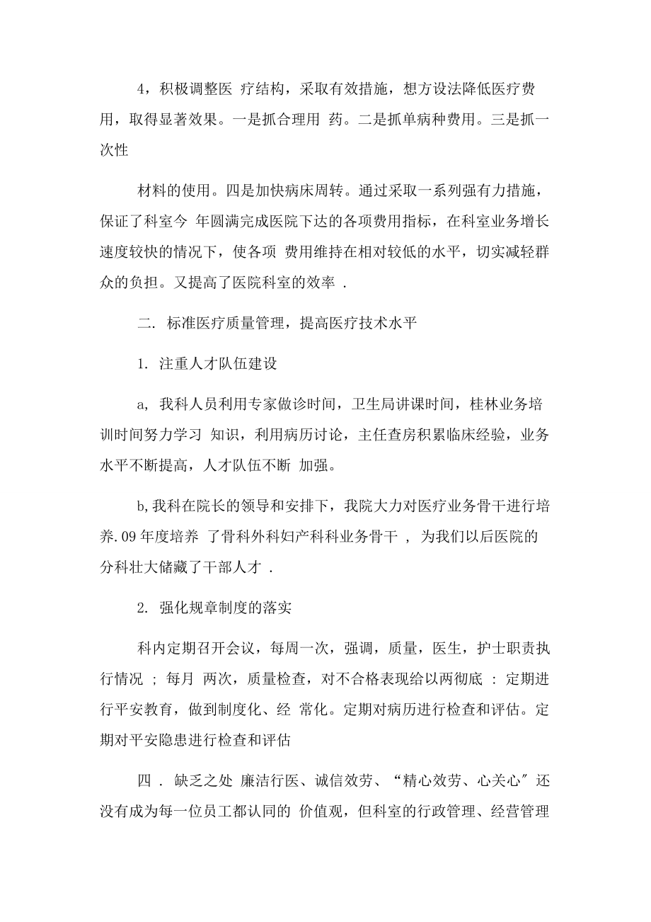 2023年医院科室年度工作总结新年度工作计划40;500字41;.docx_第2页