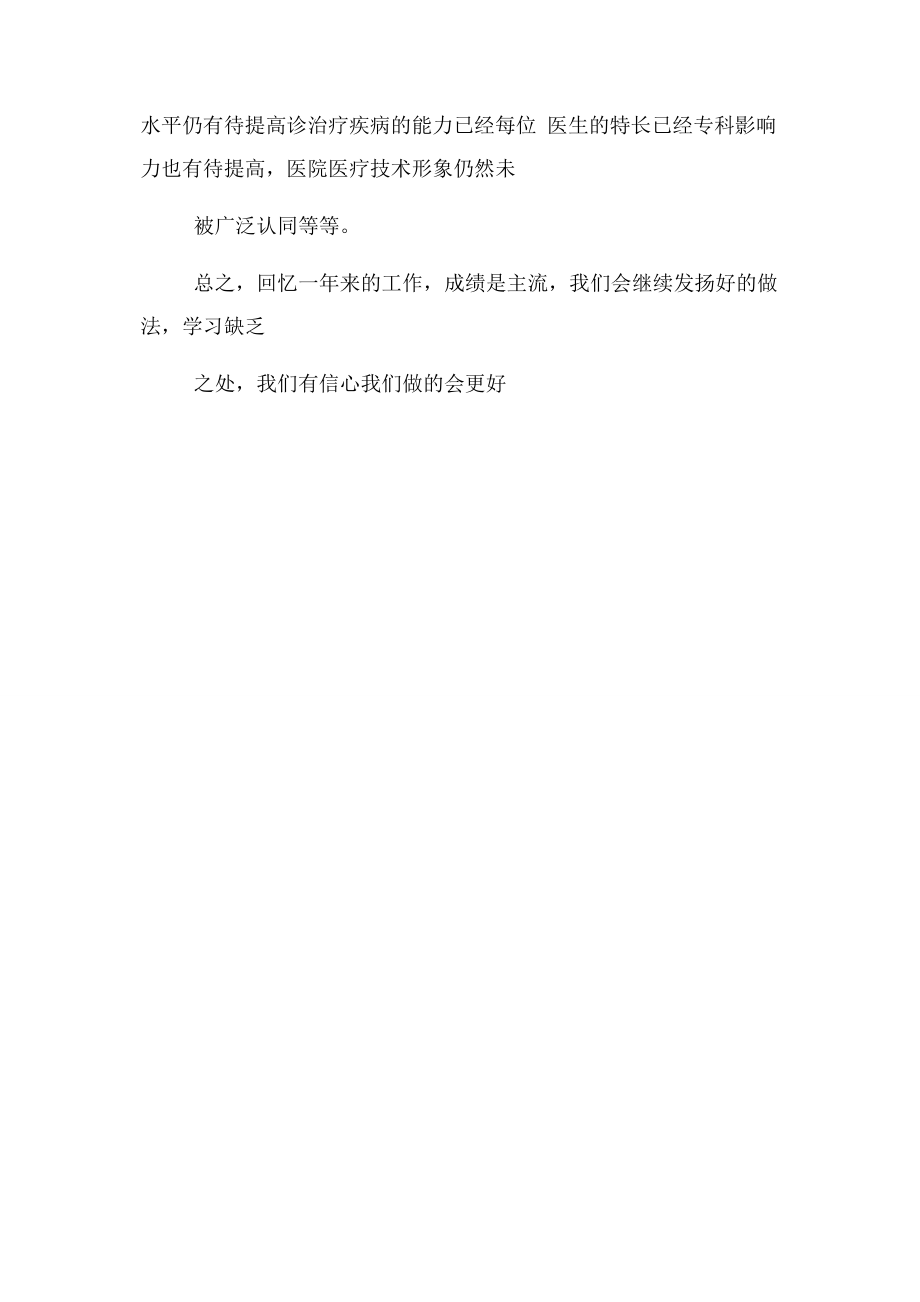 2023年医院科室年度工作总结新年度工作计划40;500字41;.docx_第3页