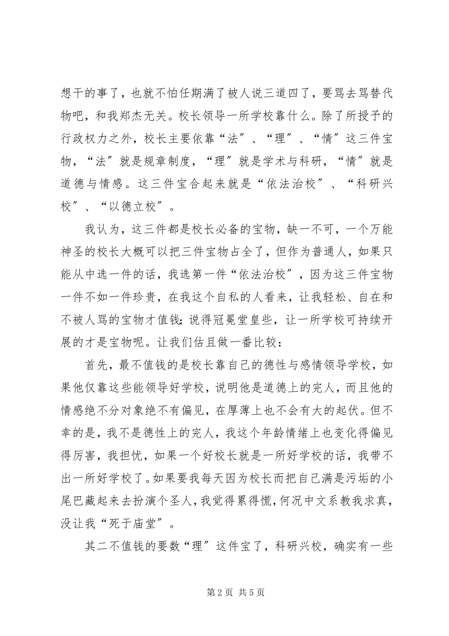 2023年教育论坛演讲稿.docx_第2页