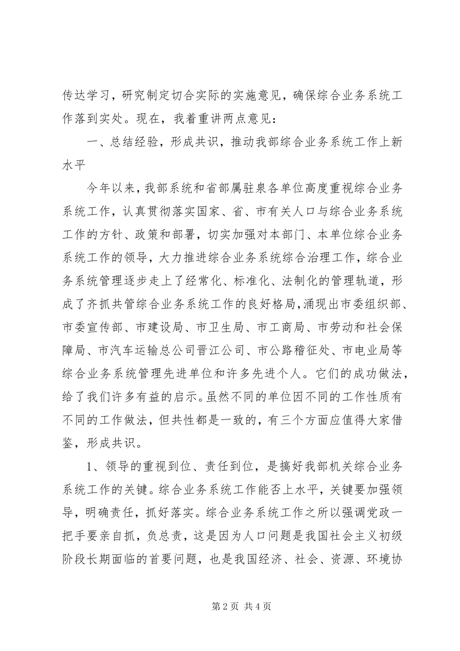 2023年公安部综合业务系统工作经验交流现场会上的意见致辞.docx_第2页