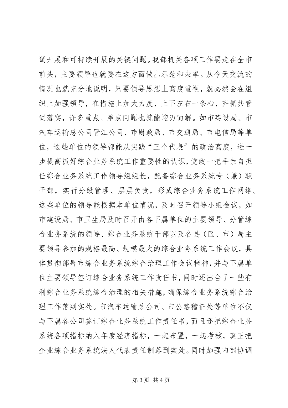 2023年公安部综合业务系统工作经验交流现场会上的意见致辞.docx_第3页