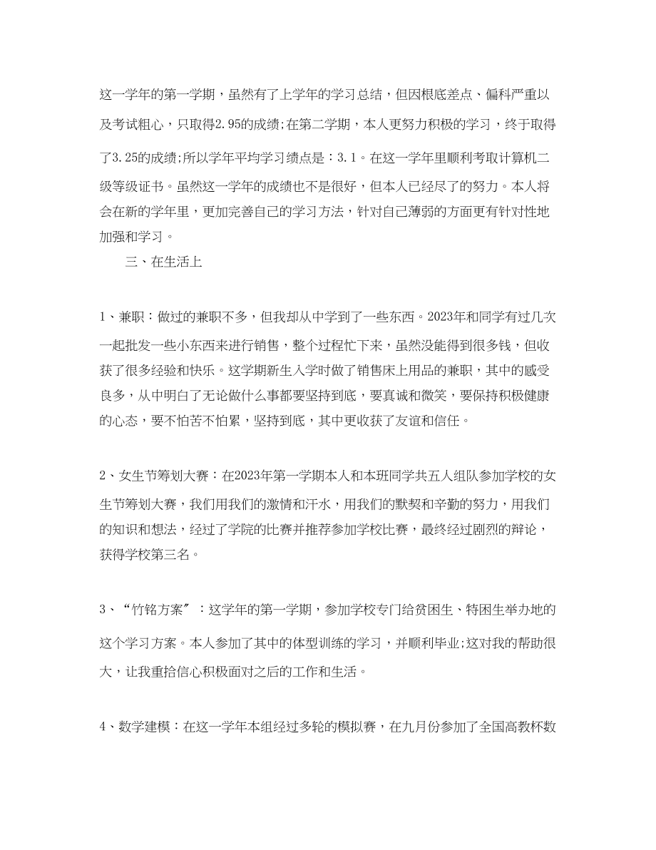 2023年大学生个人学期学习总结三篇.docx_第2页