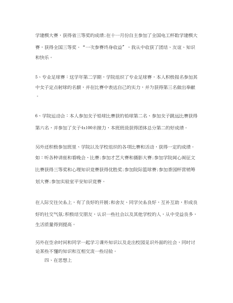 2023年大学生个人学期学习总结三篇.docx_第3页