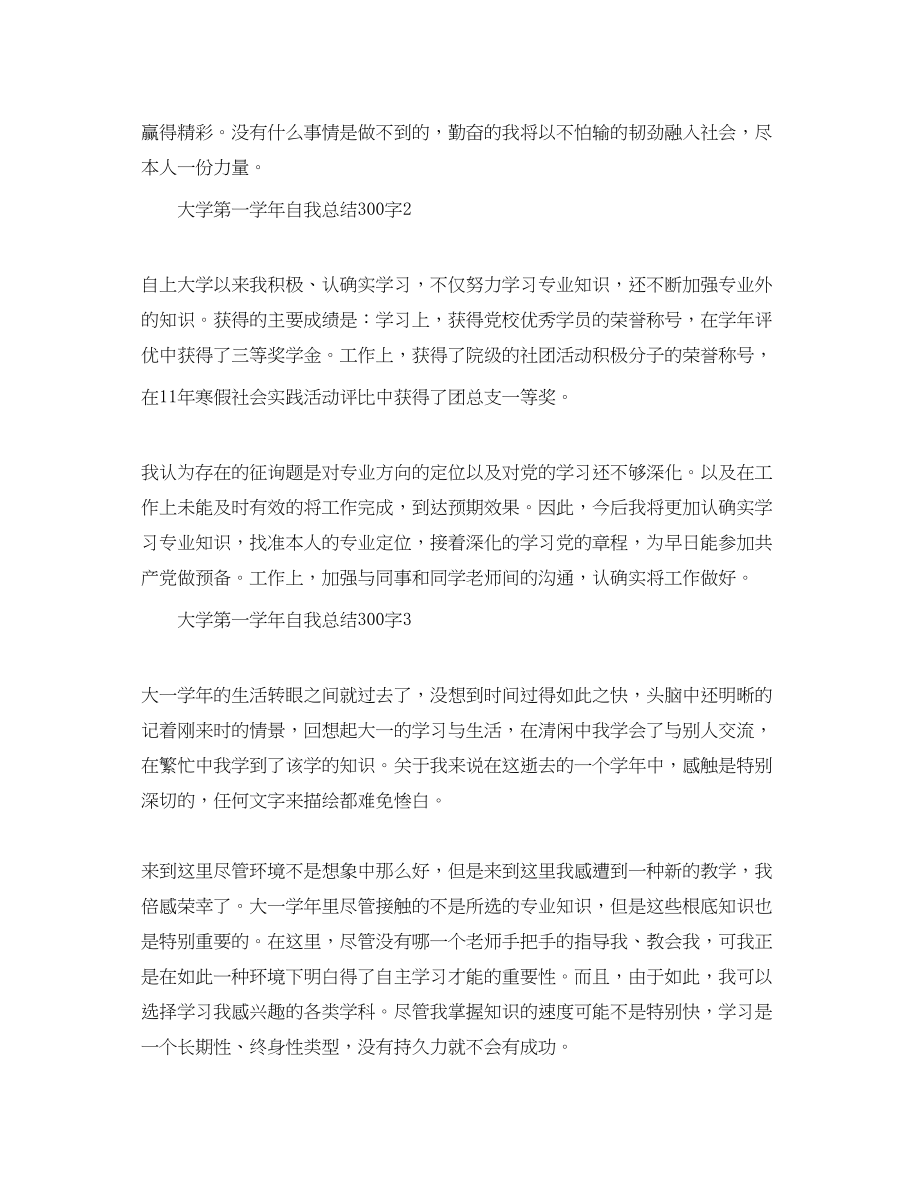 2023年大学第一学自我总结300字.docx_第2页