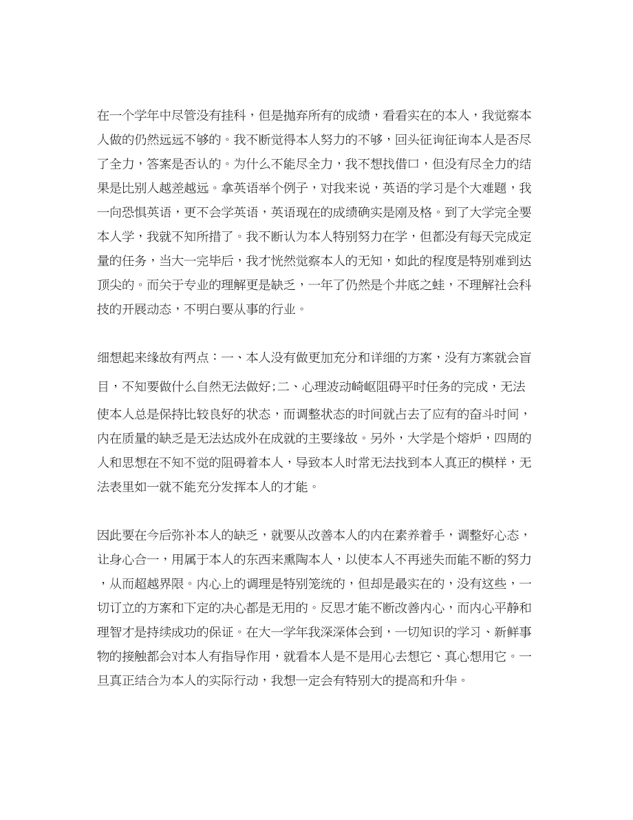 2023年大学第一学自我总结300字.docx_第3页