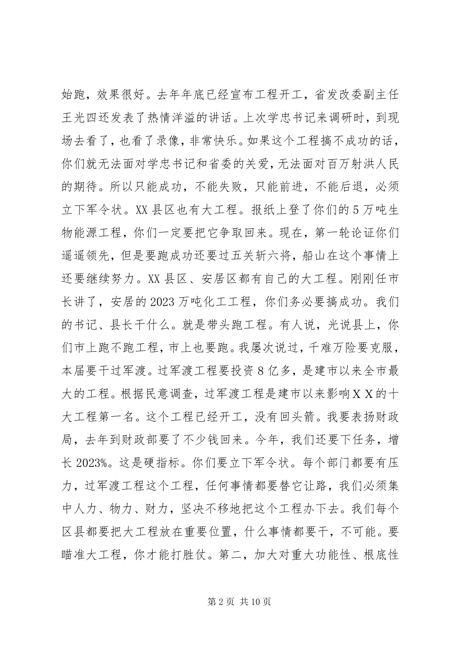 2023年市委书记在全市招商引资暨流通工作会议上的致辞.docx_第2页