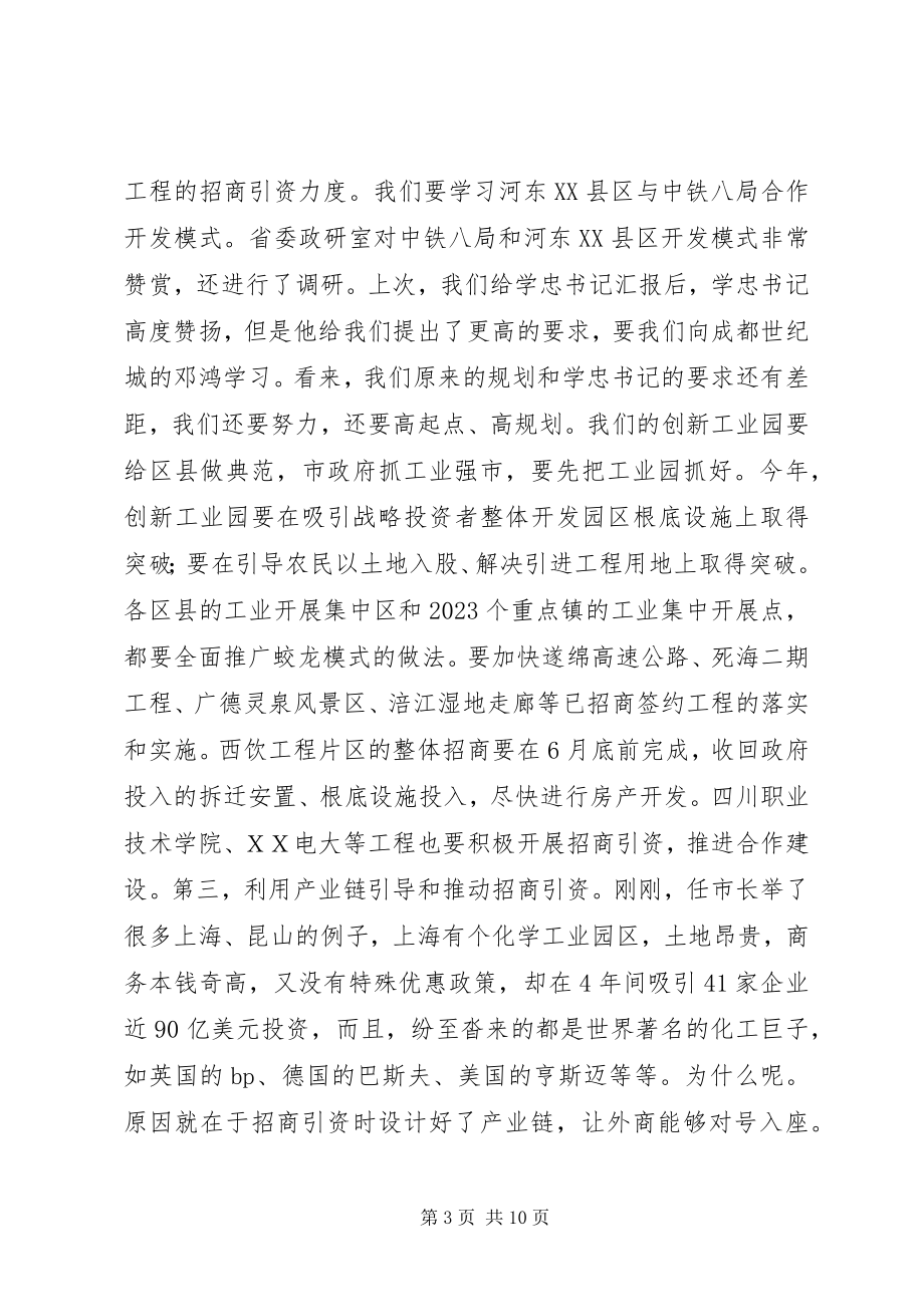 2023年市委书记在全市招商引资暨流通工作会议上的致辞.docx_第3页