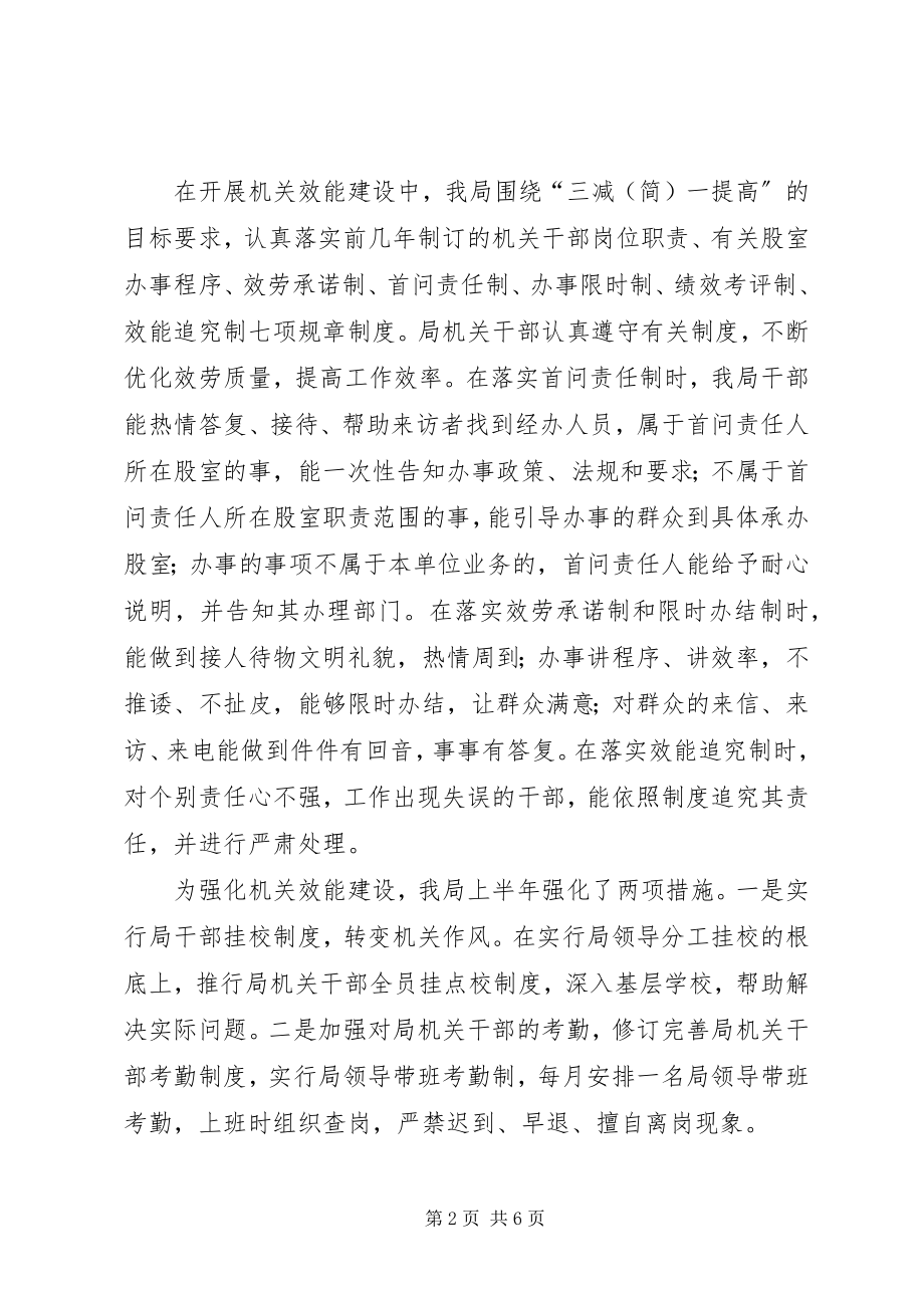 2023年教育局机关效能建设度工作总结.docx_第2页