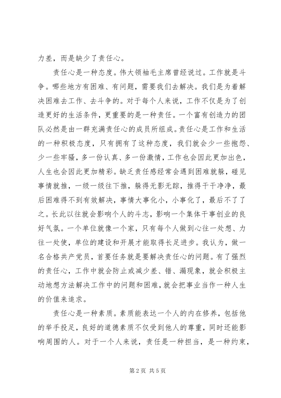 2023年“两学一做”学习心得心中有责方能尽职新编.docx_第2页