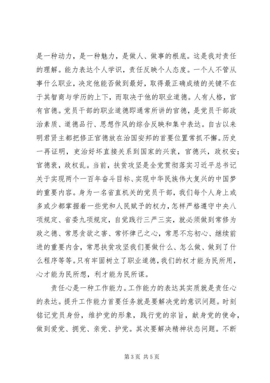 2023年“两学一做”学习心得心中有责方能尽职新编.docx_第3页