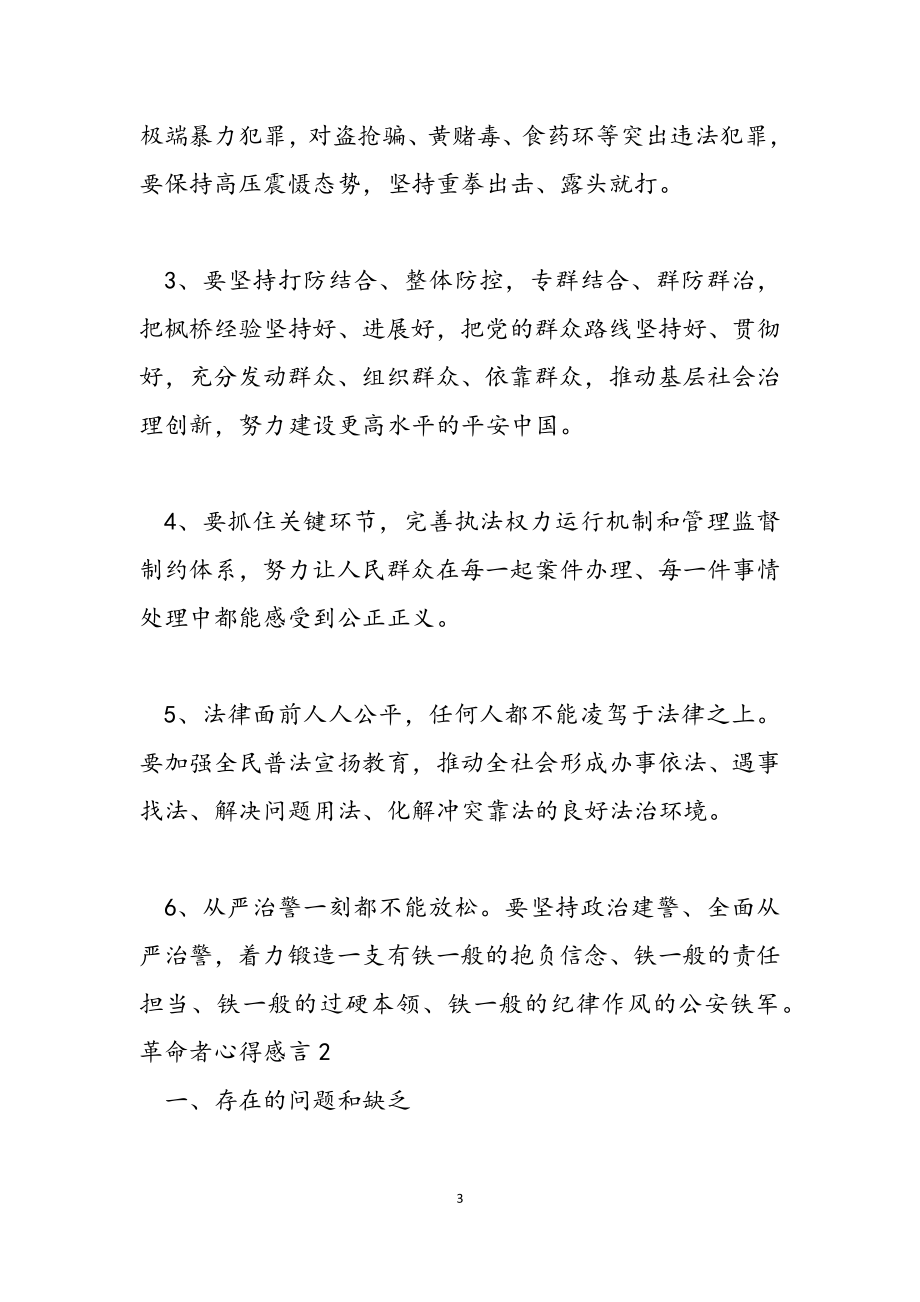 2023年革命者心得感言.doc_第3页