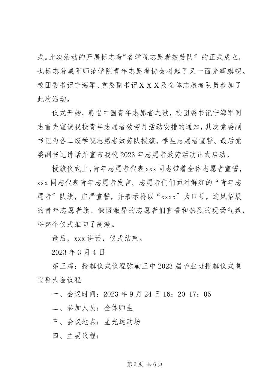 2023年授旗仪式活动方案.docx_第3页