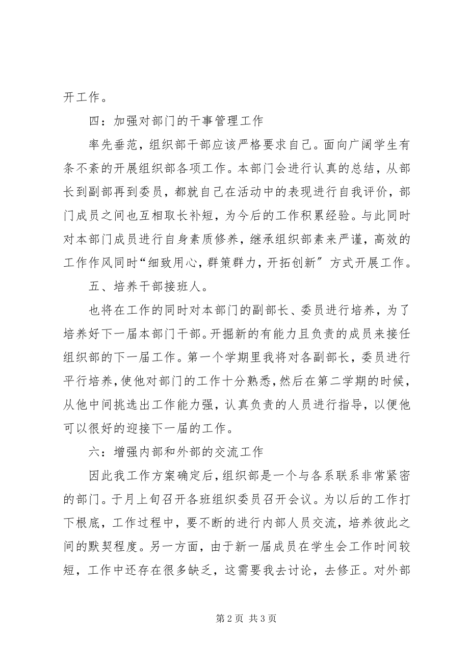 2023年校园组织部工作打算.docx_第2页