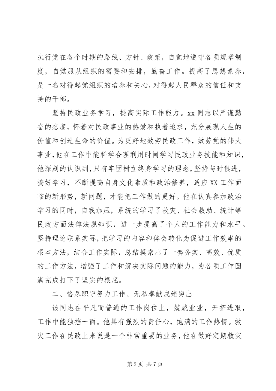 2023年爱岗敬业事迹材料2新编.docx_第2页