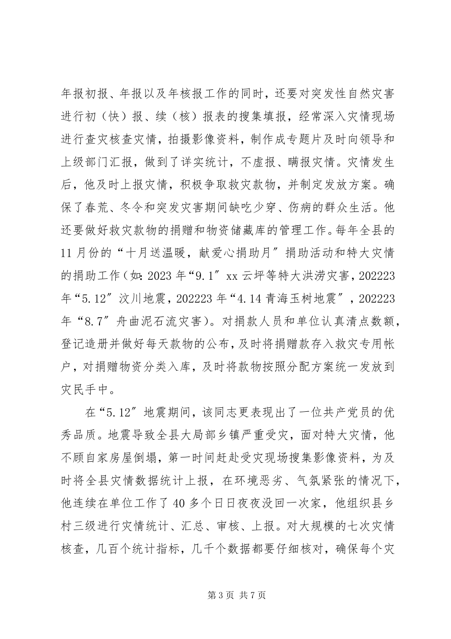 2023年爱岗敬业事迹材料2新编.docx_第3页