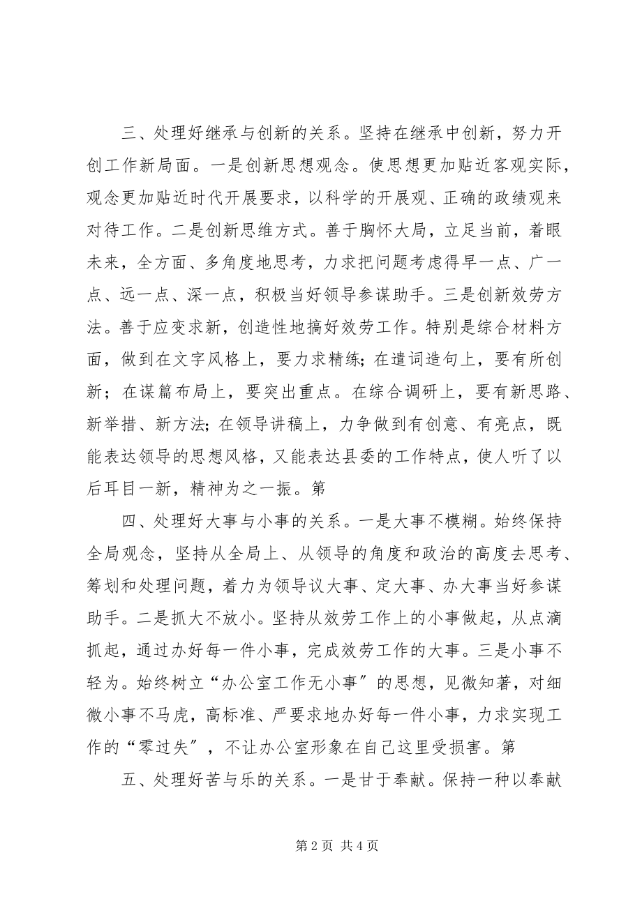 2023年竞争综合科副科长演讲稿.docx_第2页