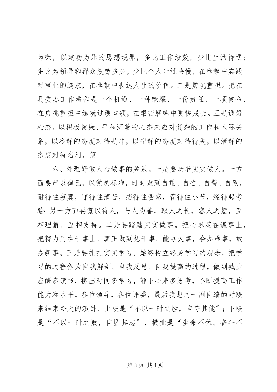 2023年竞争综合科副科长演讲稿.docx_第3页