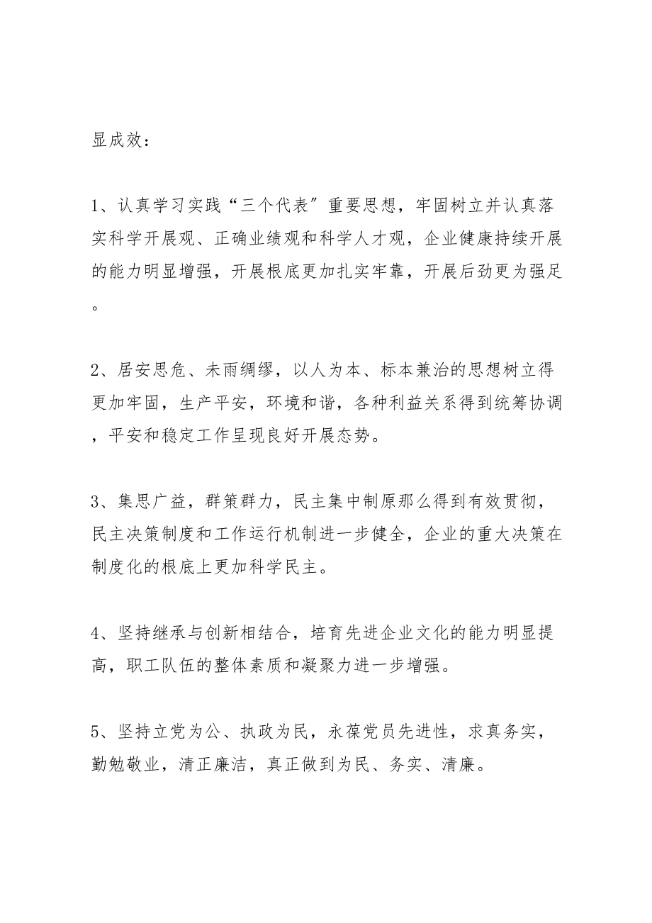 2023年加强领导班子管理能力实施方案 4.doc_第2页