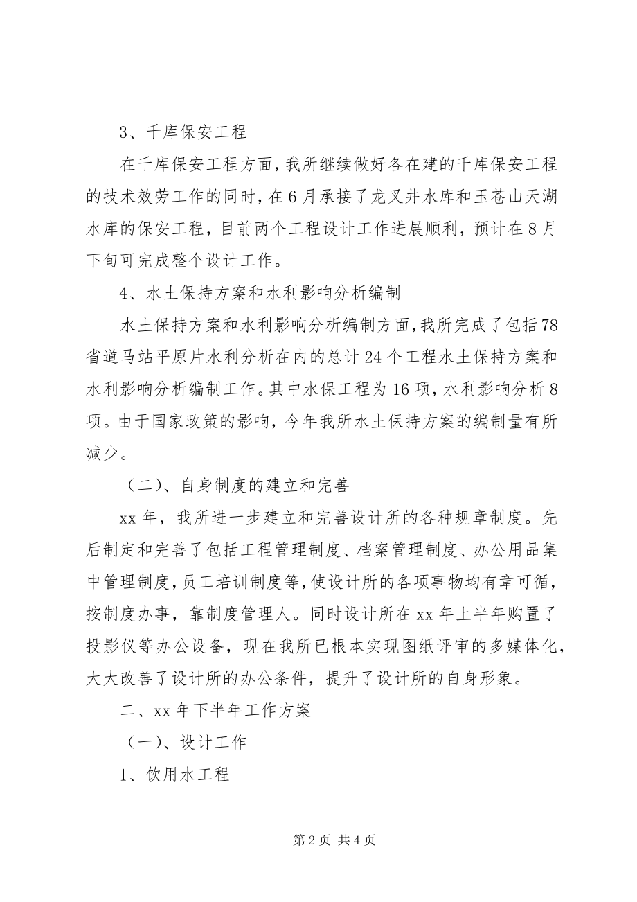 2023年上半年工作总结和下半年工作计划新编.docx_第2页