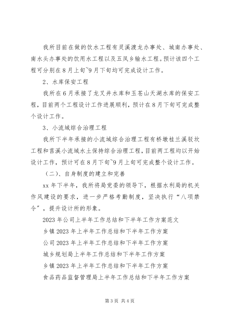 2023年上半年工作总结和下半年工作计划新编.docx_第3页