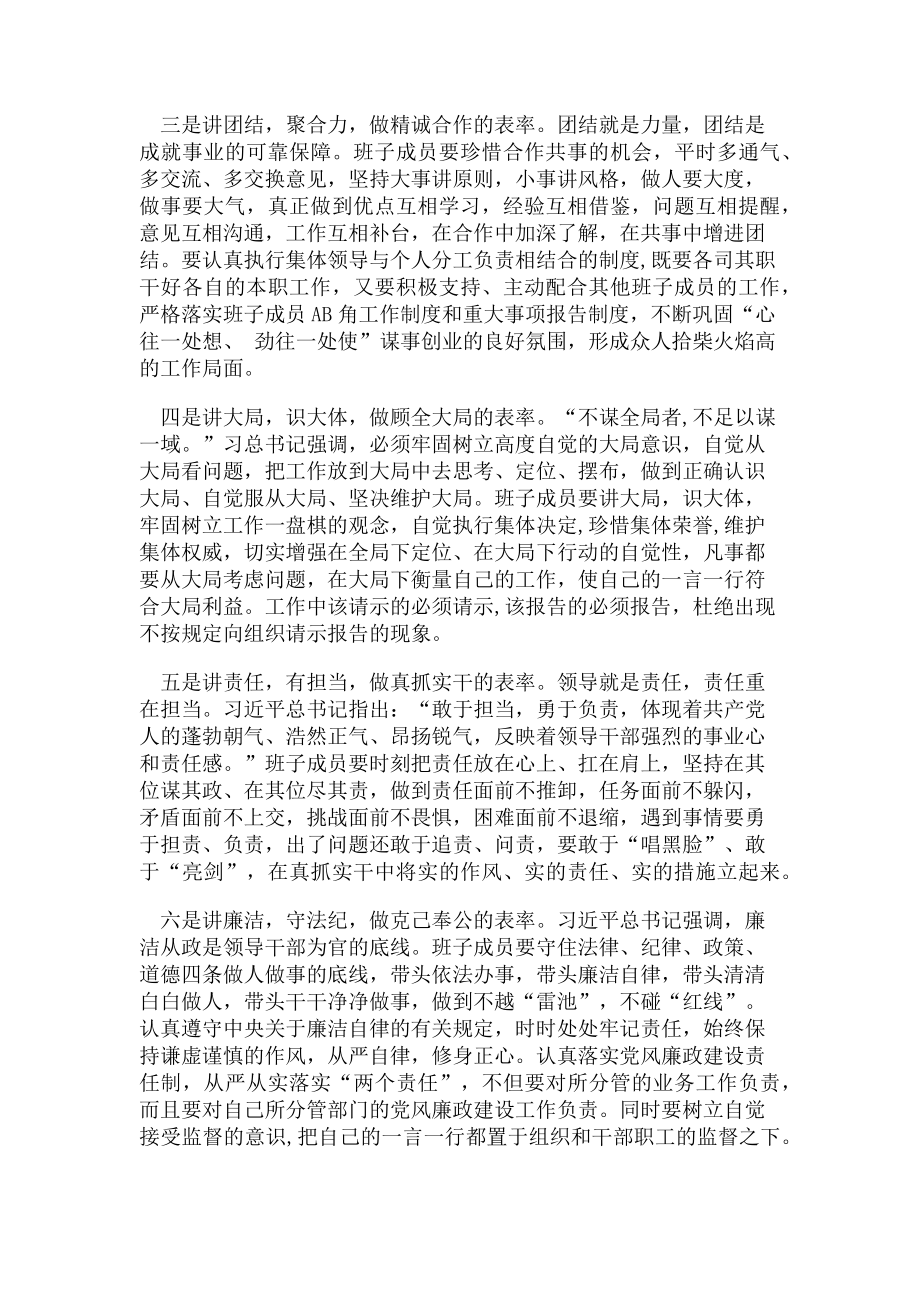 2023年在新班子调整会上讲话.doc_第2页