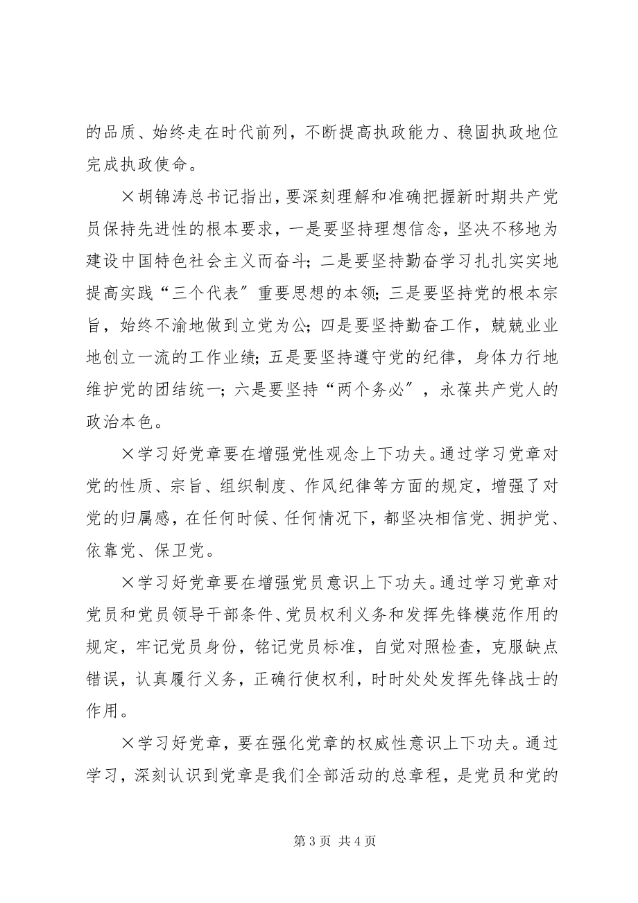 2023年共产党员必须要认真学习好党章.docx_第3页