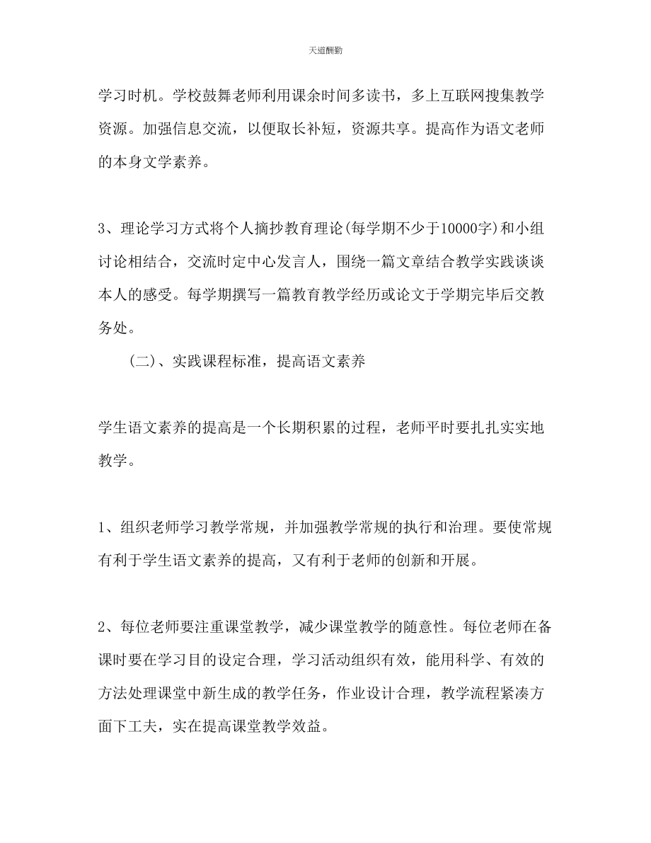 2023年学第二学期高级语文教研组工作计划.docx_第2页