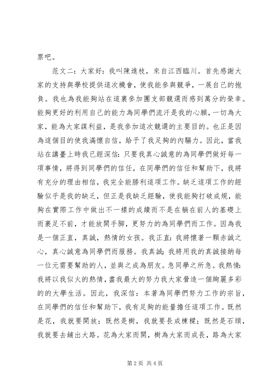 2023年团支部书记竞选稿三则.docx_第2页